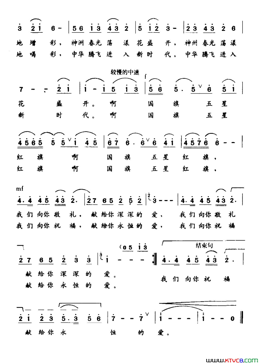 国旗飘扬简谱