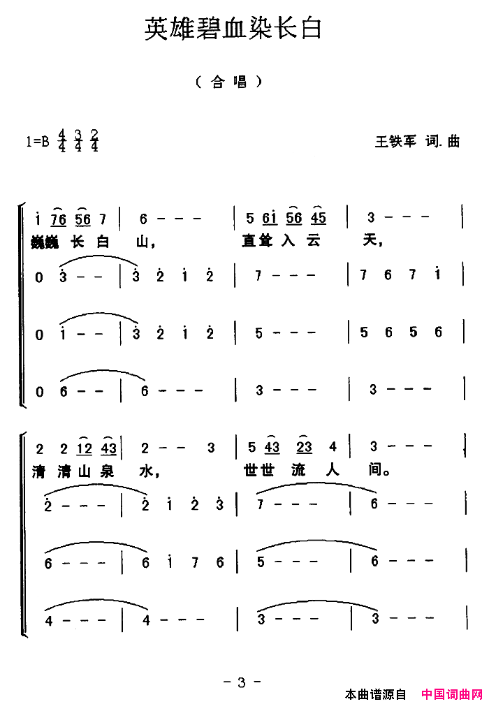 英雄碧血染长白简谱