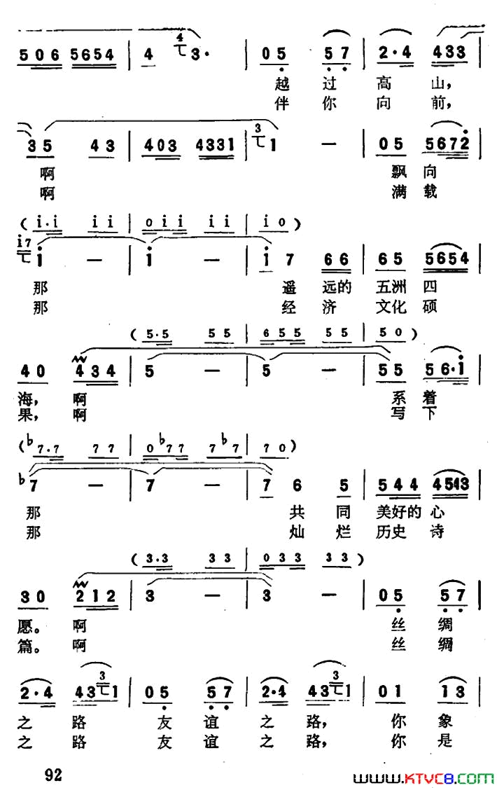 丝绸之路简谱