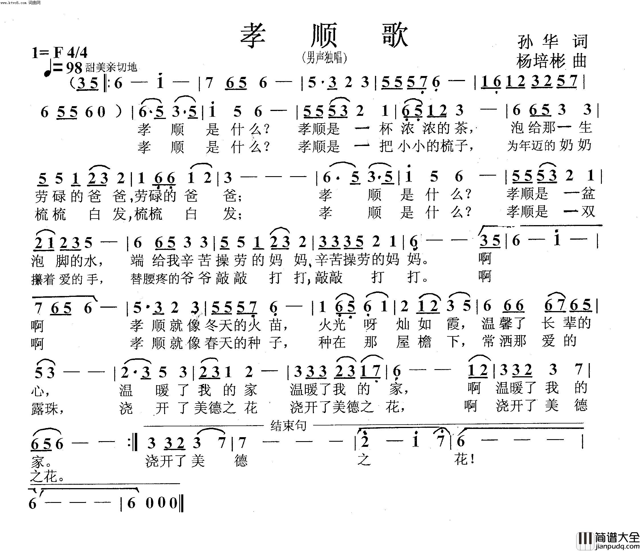 孝顺歌男声独唱简谱