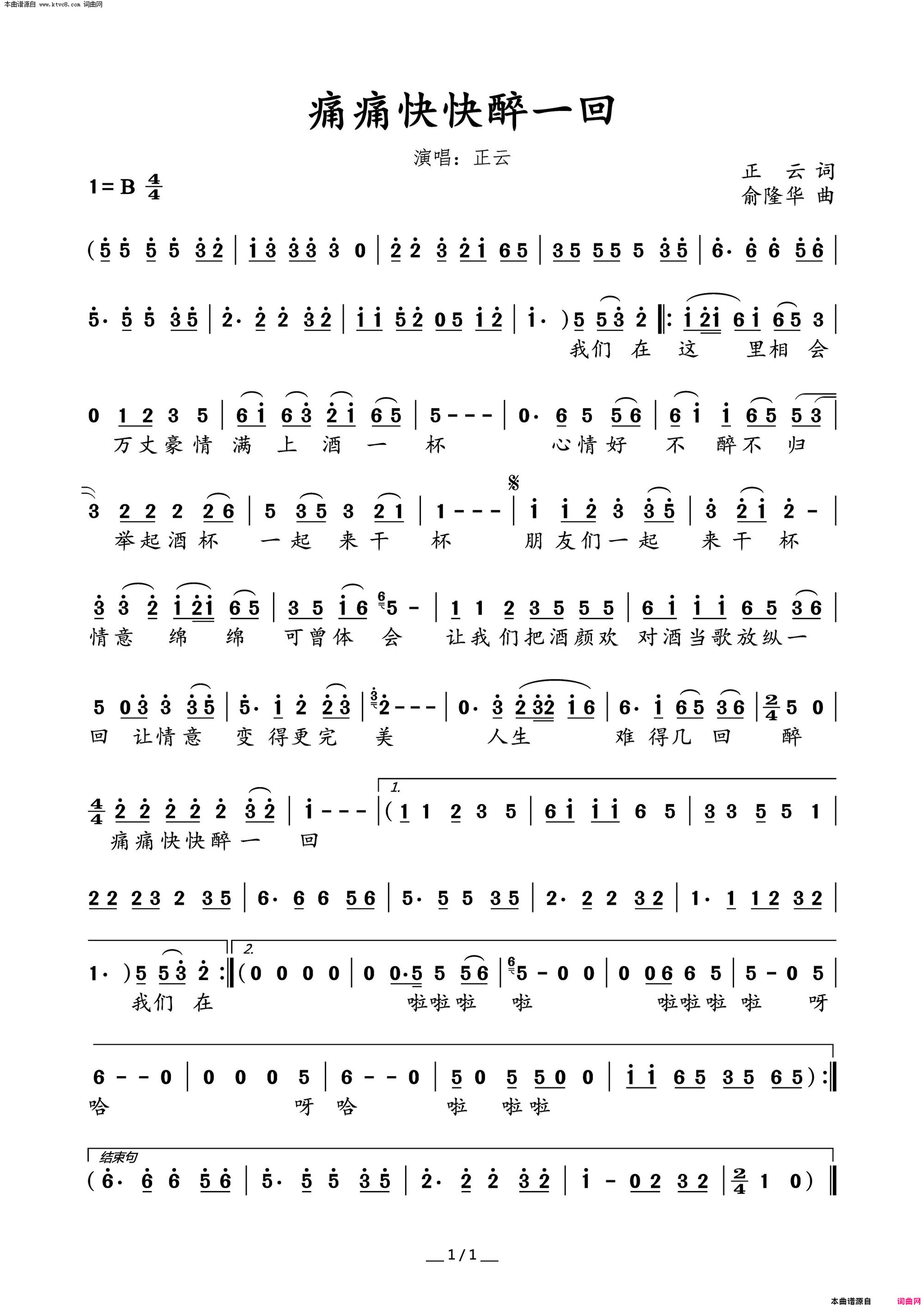 痛痛快快醉一回简谱_正云演唱_正云/俞隆华词曲