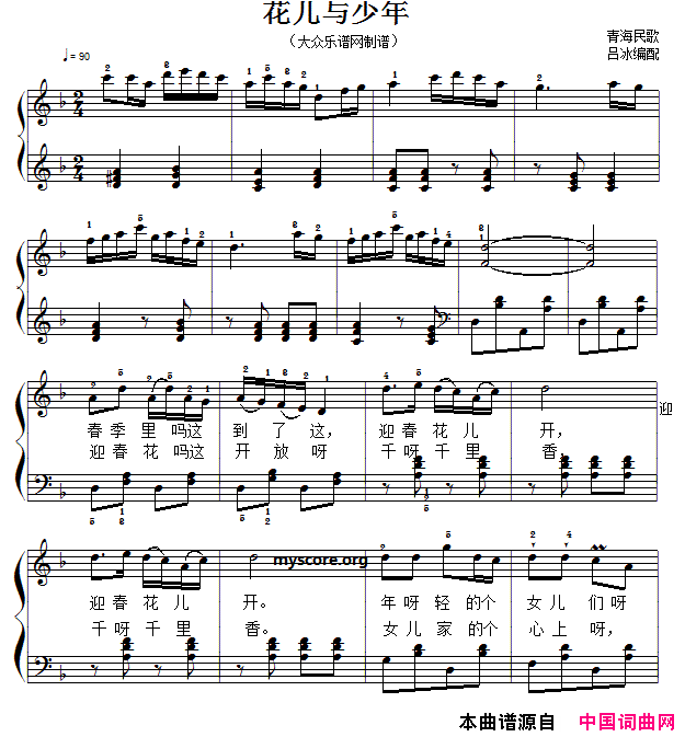 花儿与少年儿歌钢琴伴奏、弹唱简谱