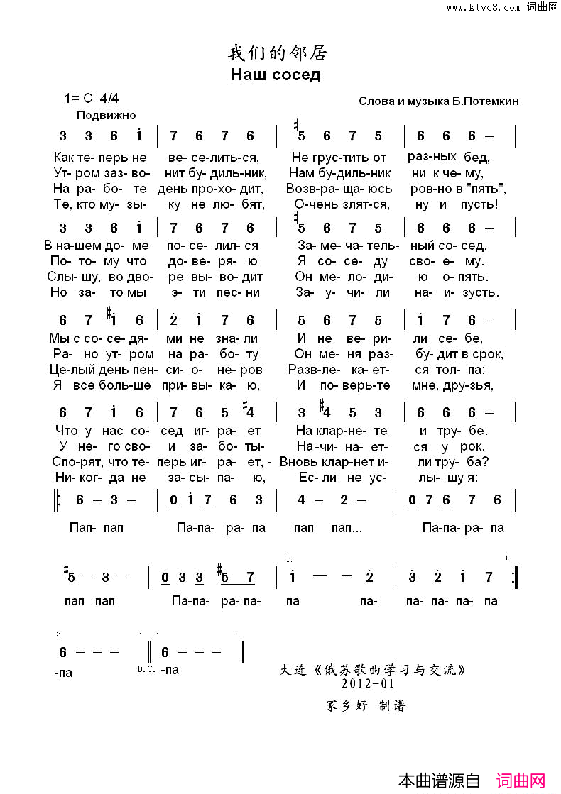 我们的邻居Нашсосед中俄简谱我们的邻居_Наш_сосед中俄简谱简谱