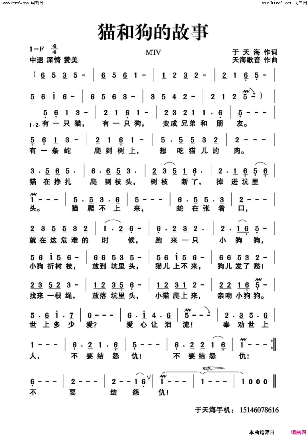 猫和狗的故事简谱