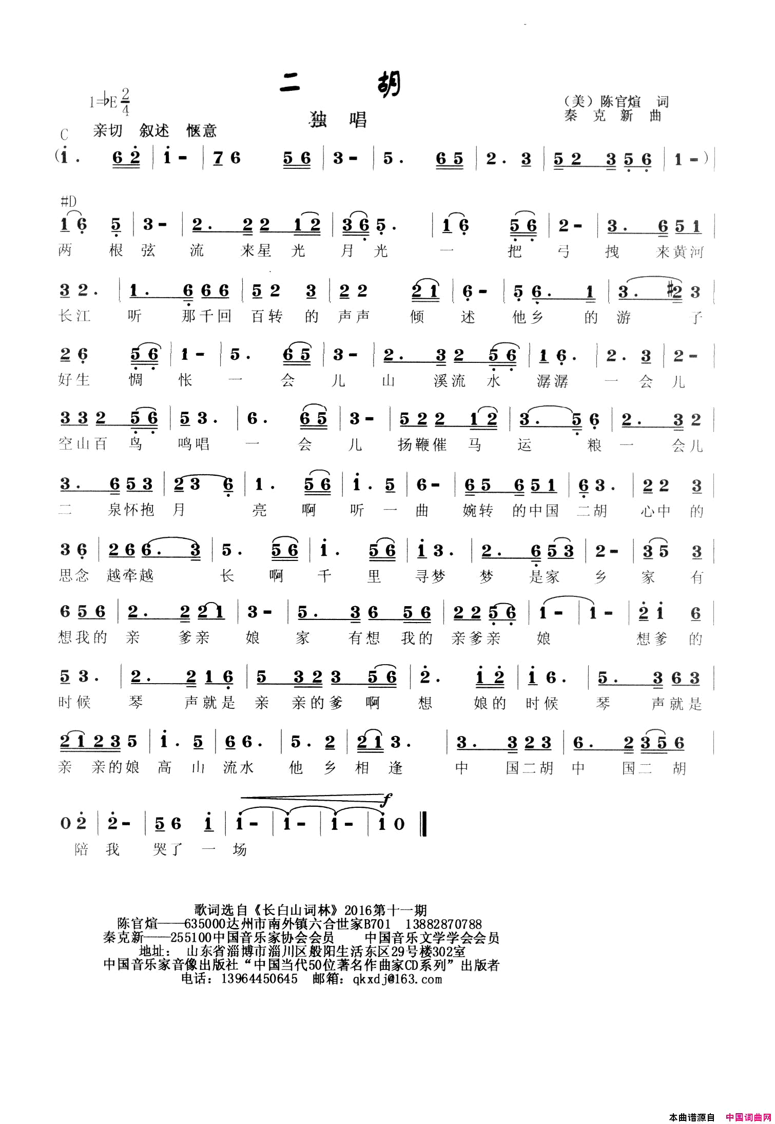 二胡简谱_秦克新演唱_陈官煊/秦克新词曲