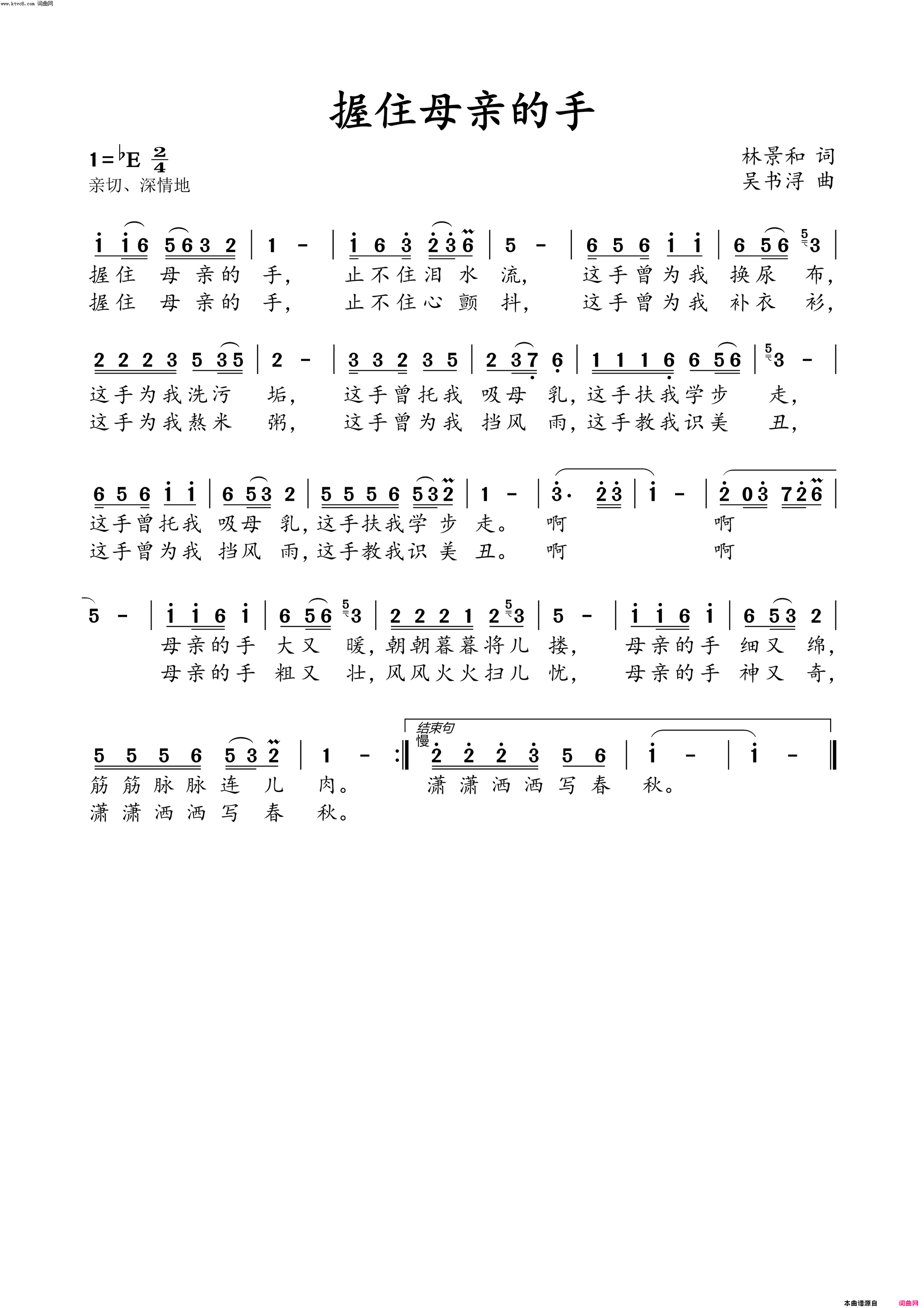 握住母亲的手简谱_马自成演唱_林景和/吴书浔词曲