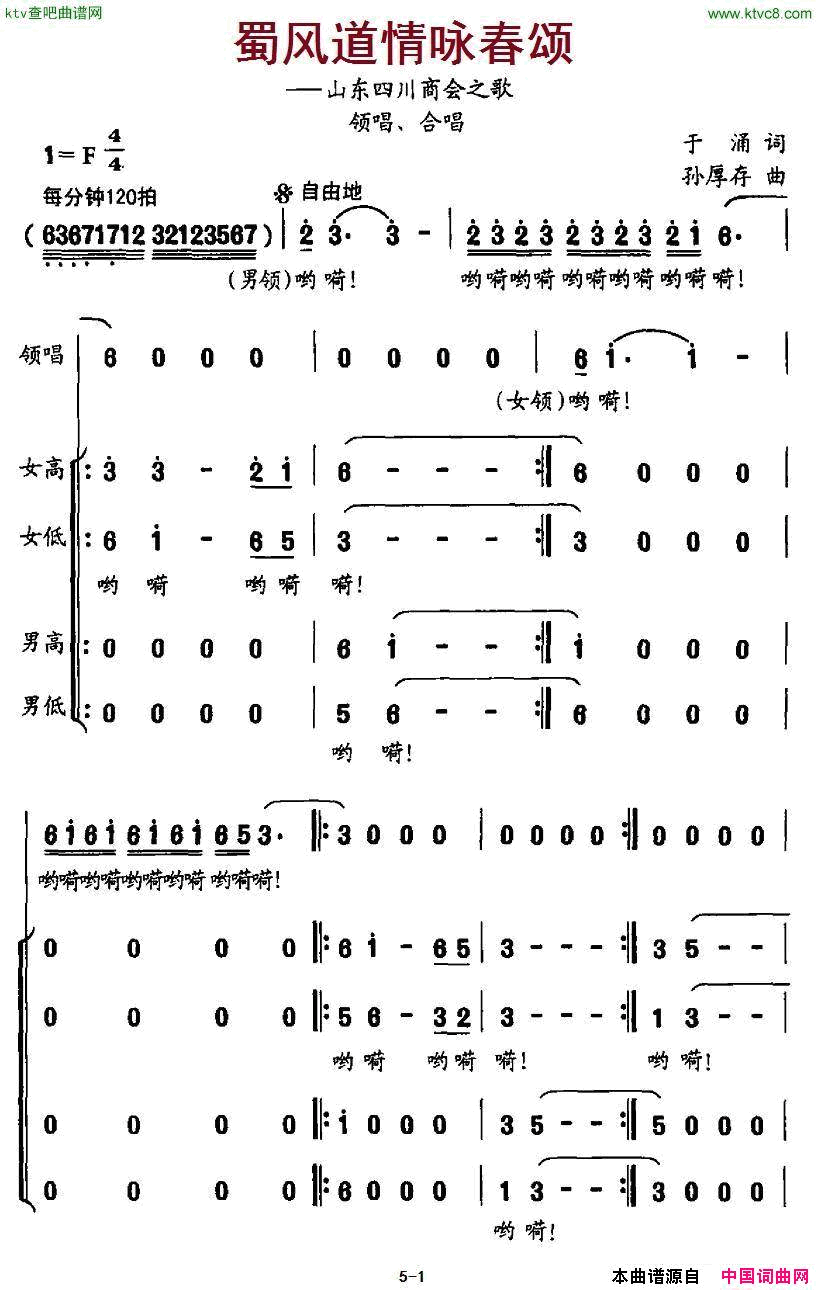 蜀风道情咏春颂简谱