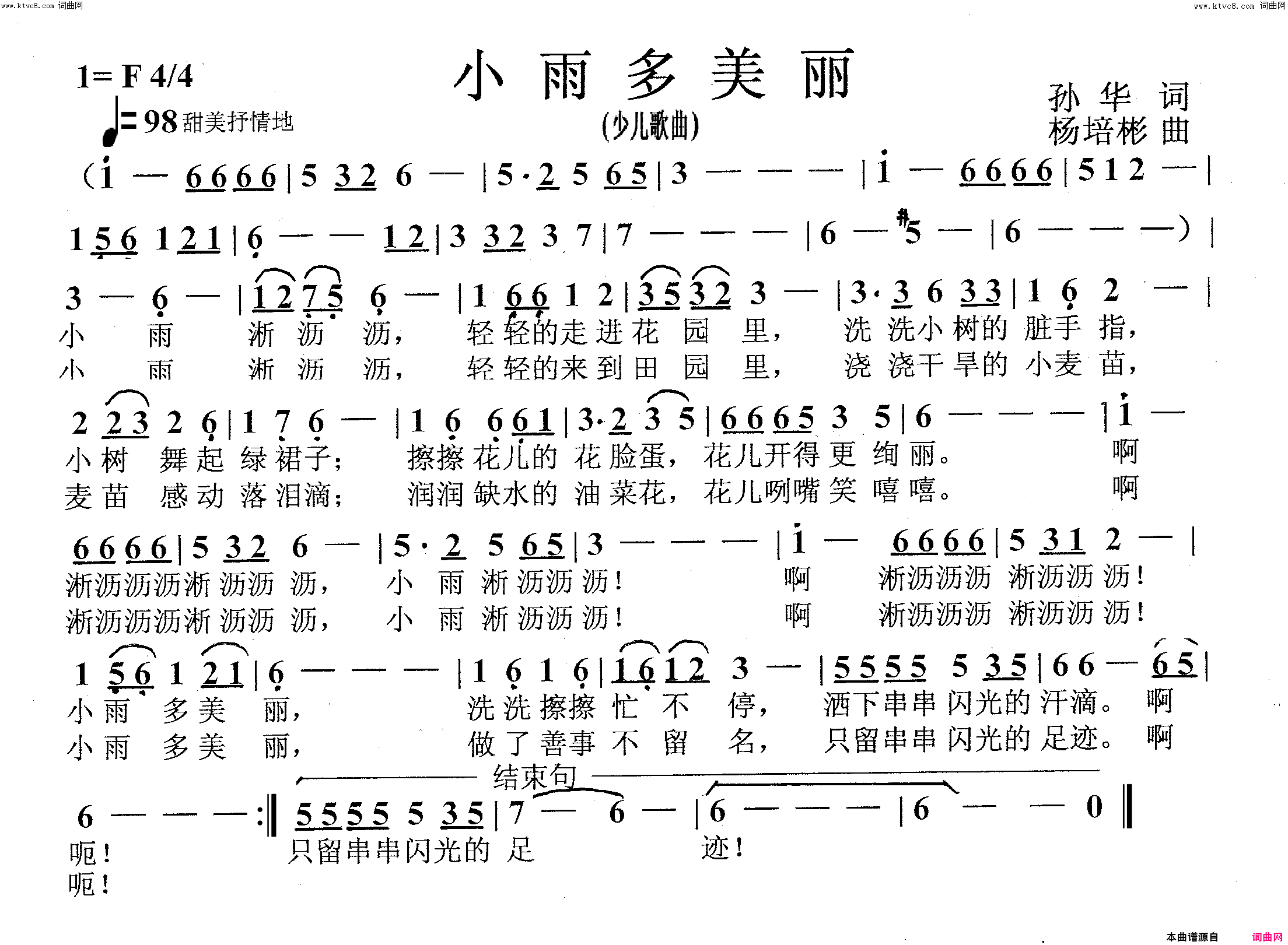 小雨多美丽少儿歌曲简谱