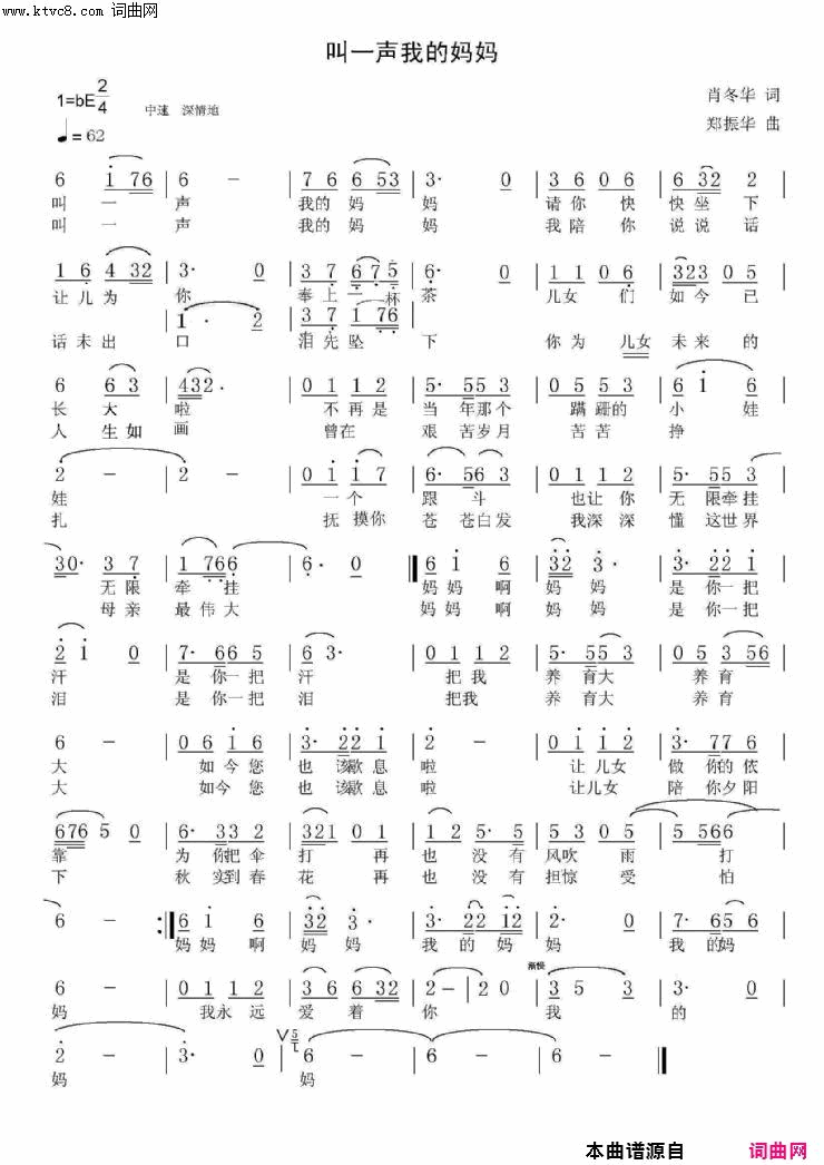 叫一声我的妈妈简谱_枫桥演唱_肖潇/华鸣音乐、郑振华词曲