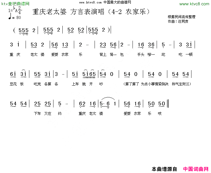 重庆老太婆方言表演唱汪同贵曲简谱