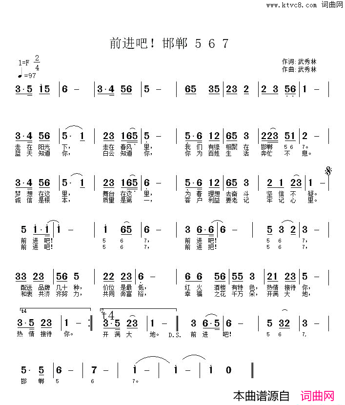 前进吧！邯郸567简谱