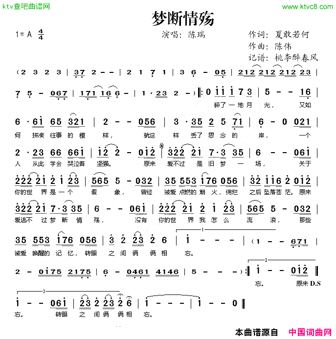 梦断情殇简谱_陈瑞演唱_夏敢若何/陈伟词曲