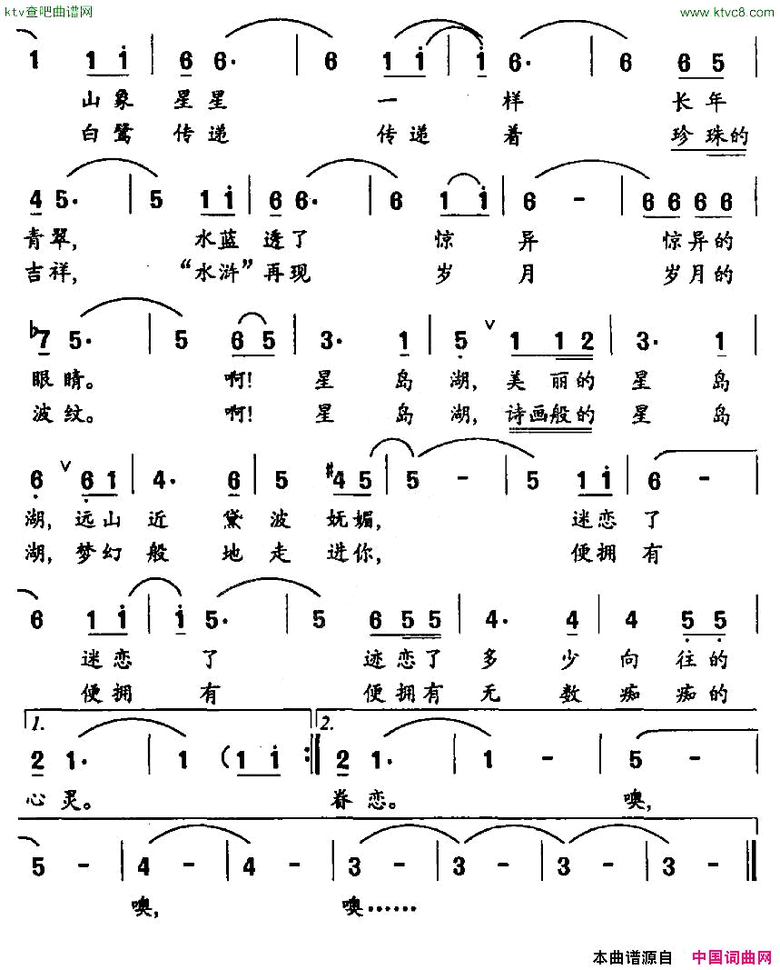 北海有个星岛湖简谱