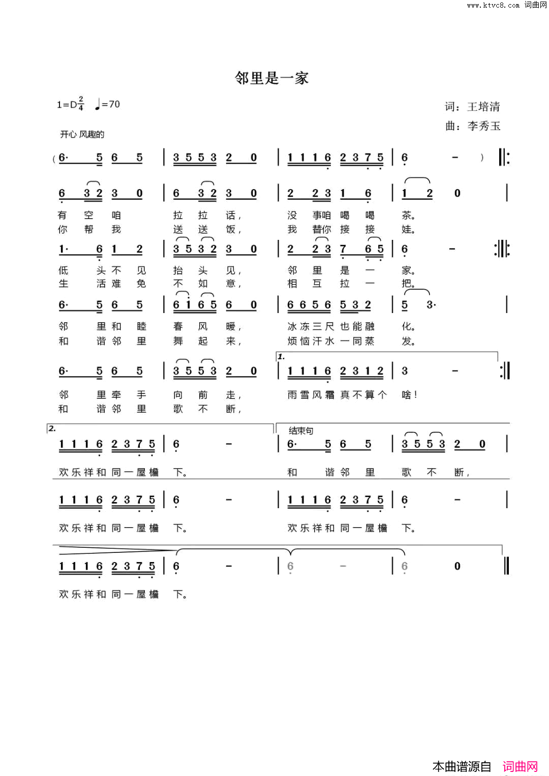 邻里是一家简谱