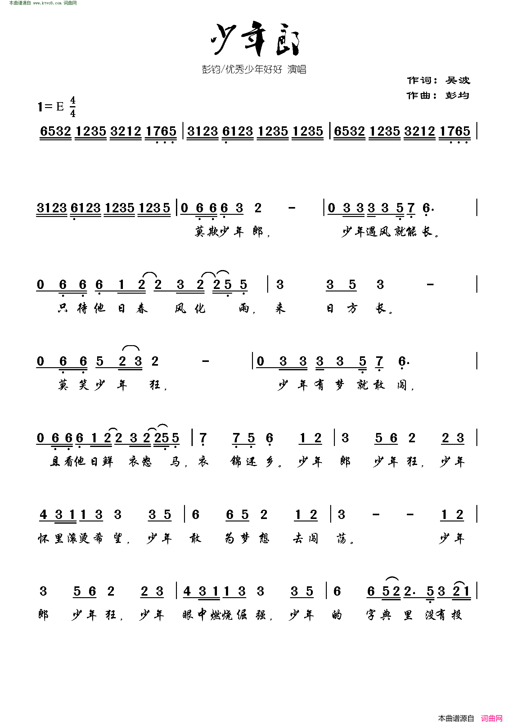 少年郎简谱_彭均演唱_吴波/彭均词曲
