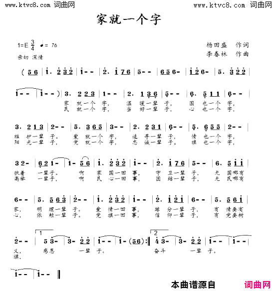 家就一个字简谱