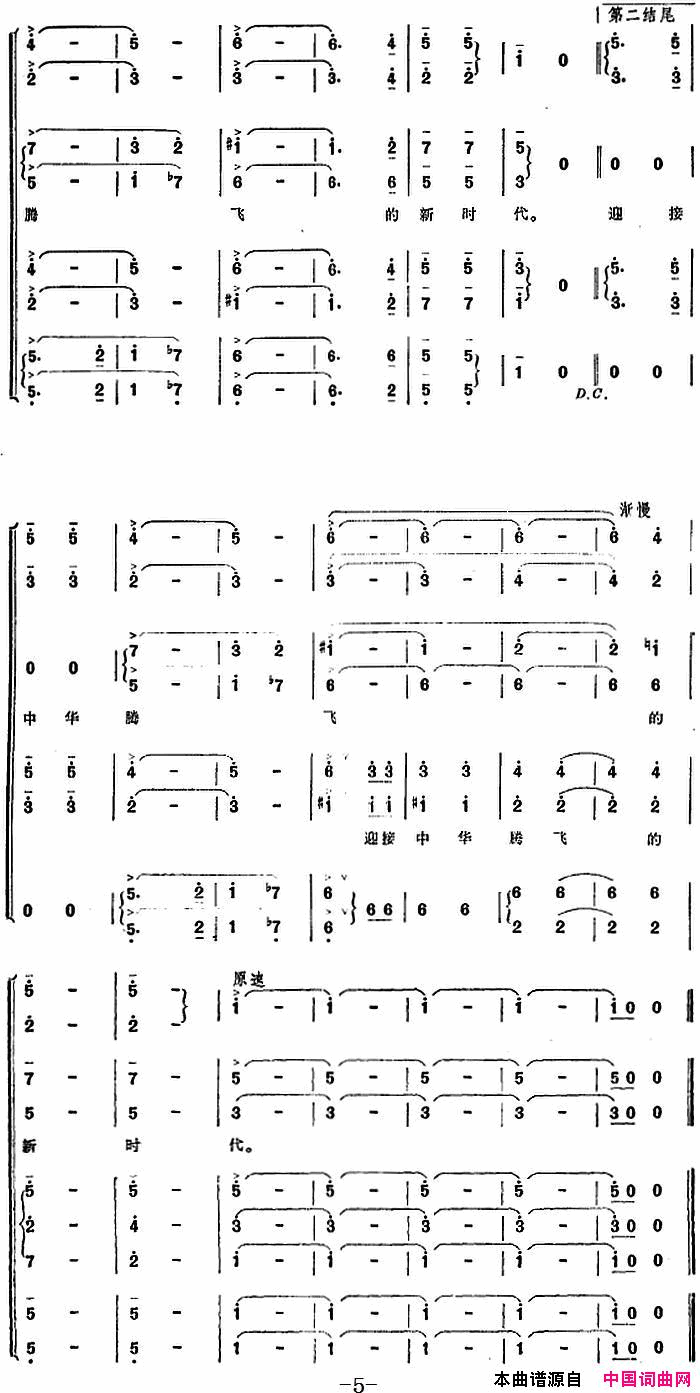 五四青年进行曲简谱