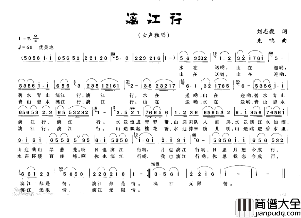 漓江行刘志毅词先鸣曲漓江行刘志毅词_先鸣曲简谱