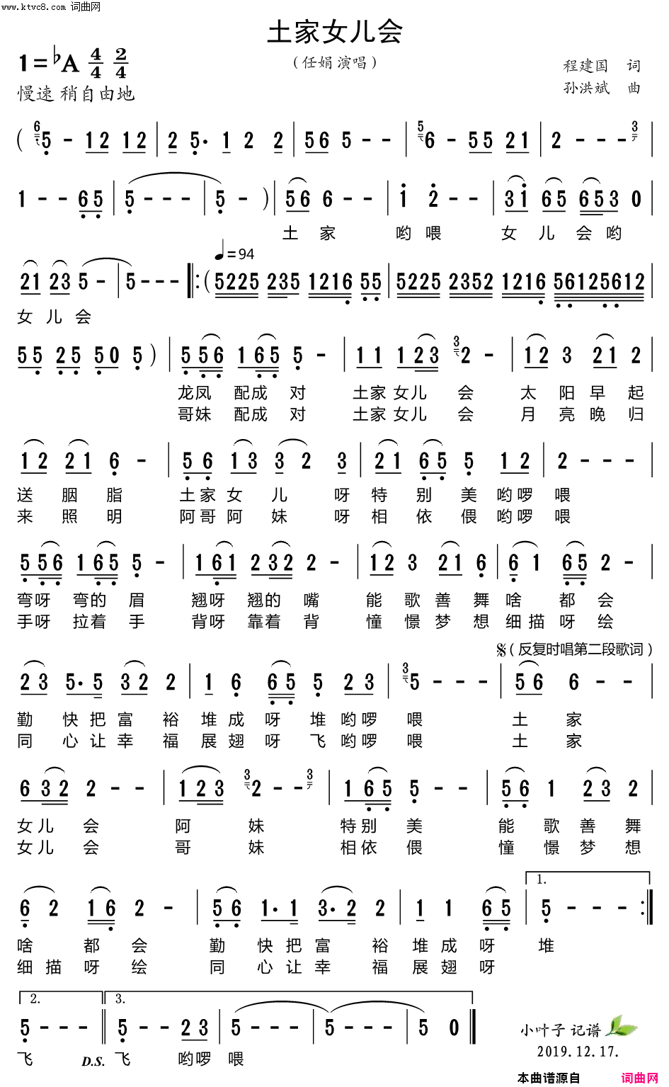 土家女儿会简谱_任娟演唱_程建国/孙洪斌词曲