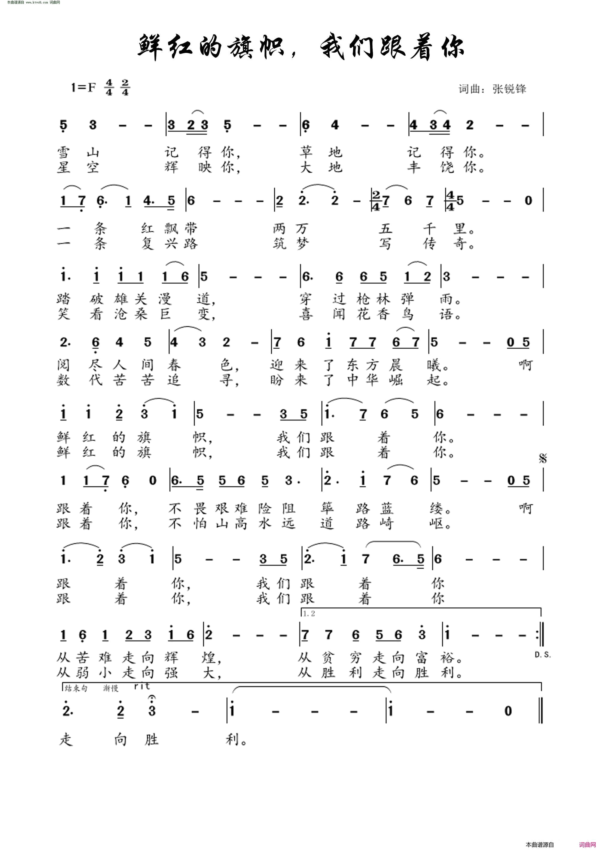 鲜红的旗帜，我们跟着你简谱