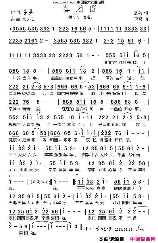 喜团圆简谱_付莎莎演唱_黛凝/李砚词曲
