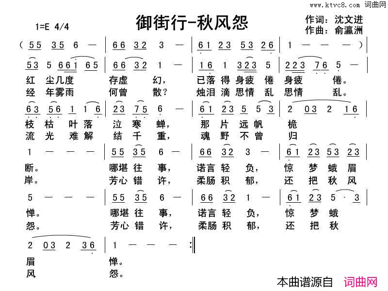 御街行_秋风怨简谱