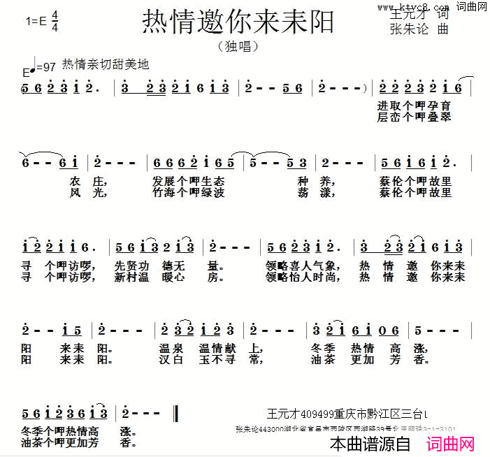 热情邀你来耒阳简谱