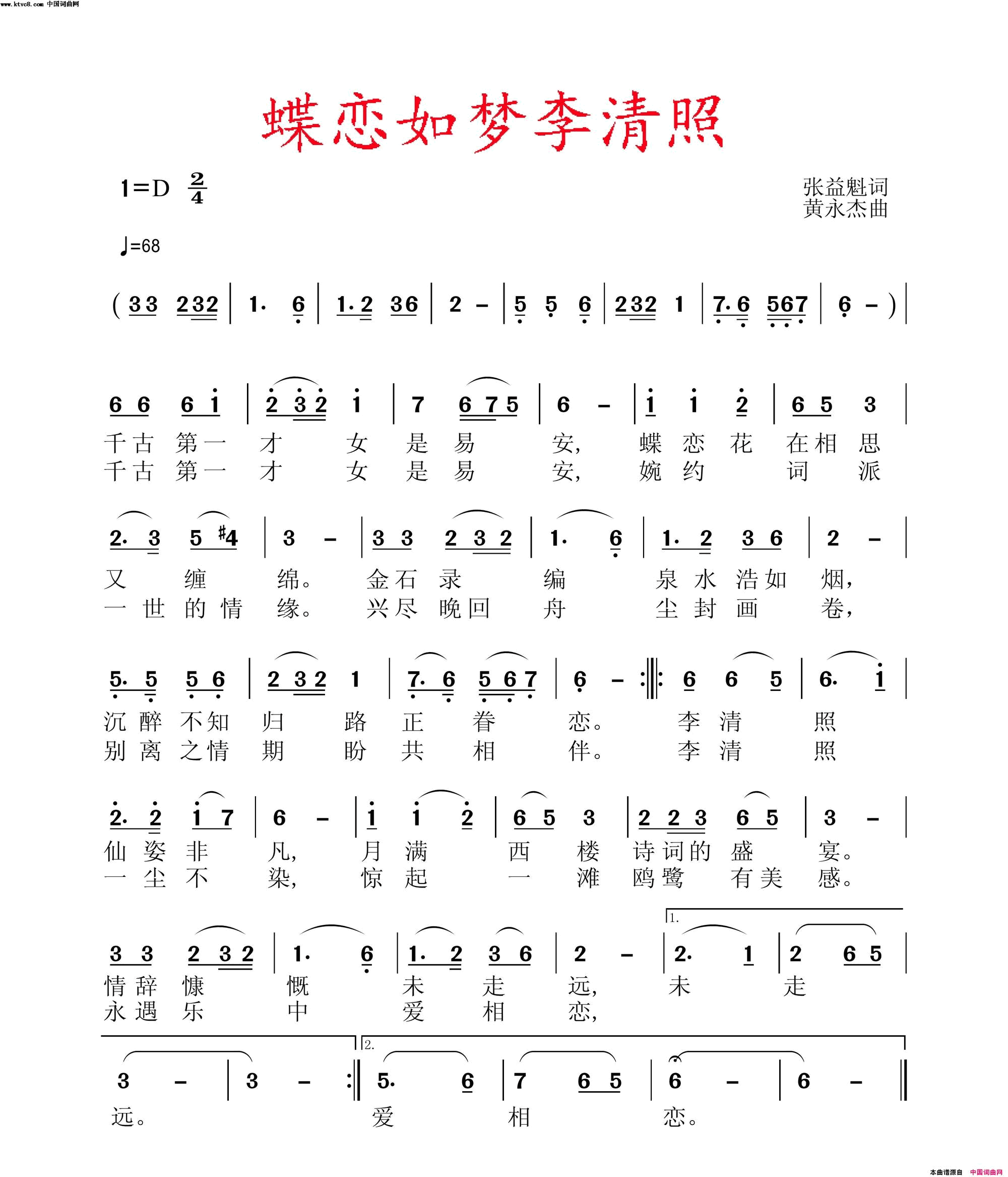 李清照简谱_棠汐演唱_张益魁/黄永杰词曲