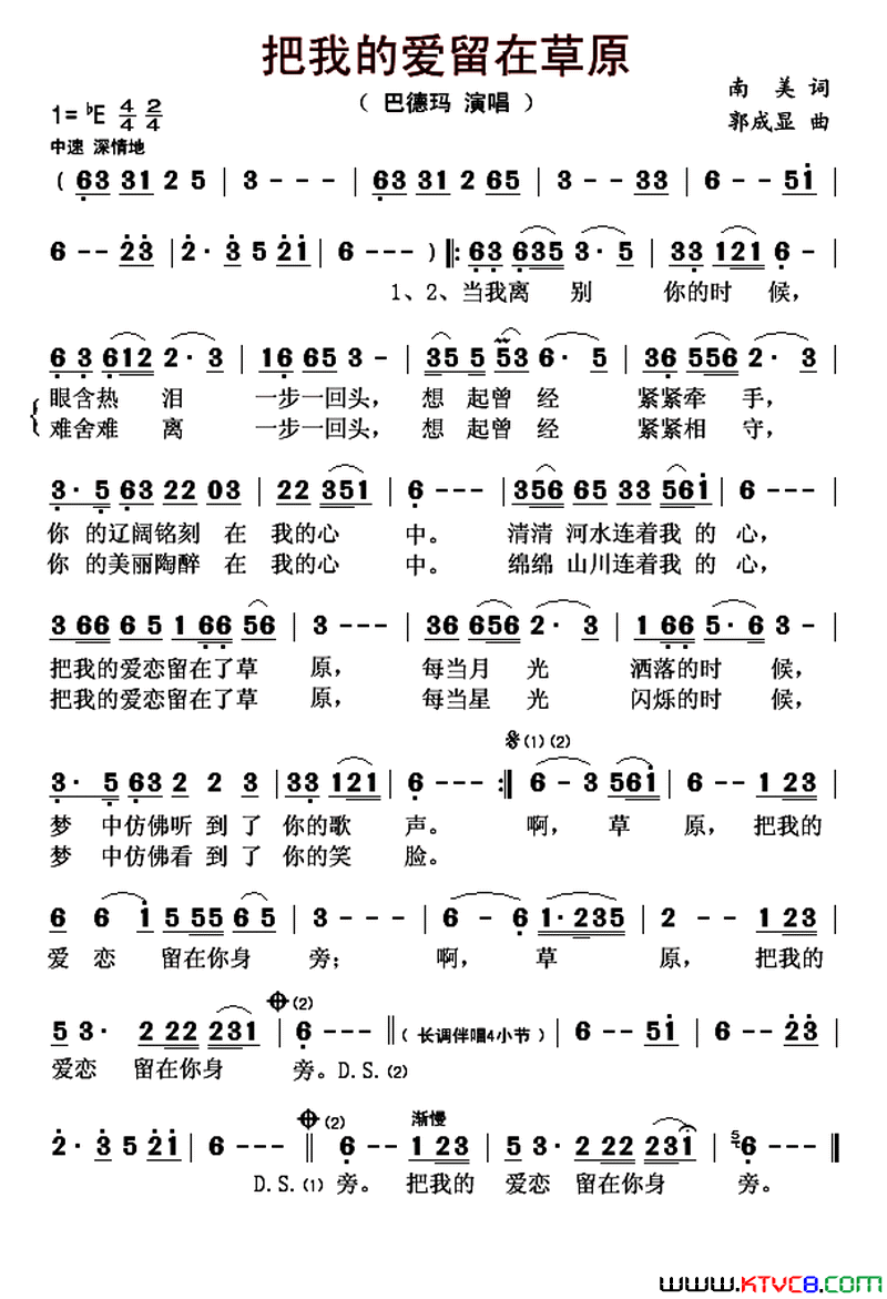 把我的爱留在草原简谱