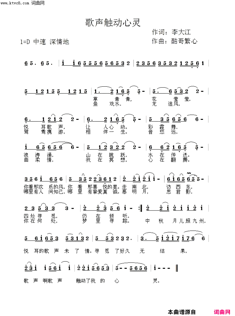 歌声触动心灵酷哥繁心曲简谱