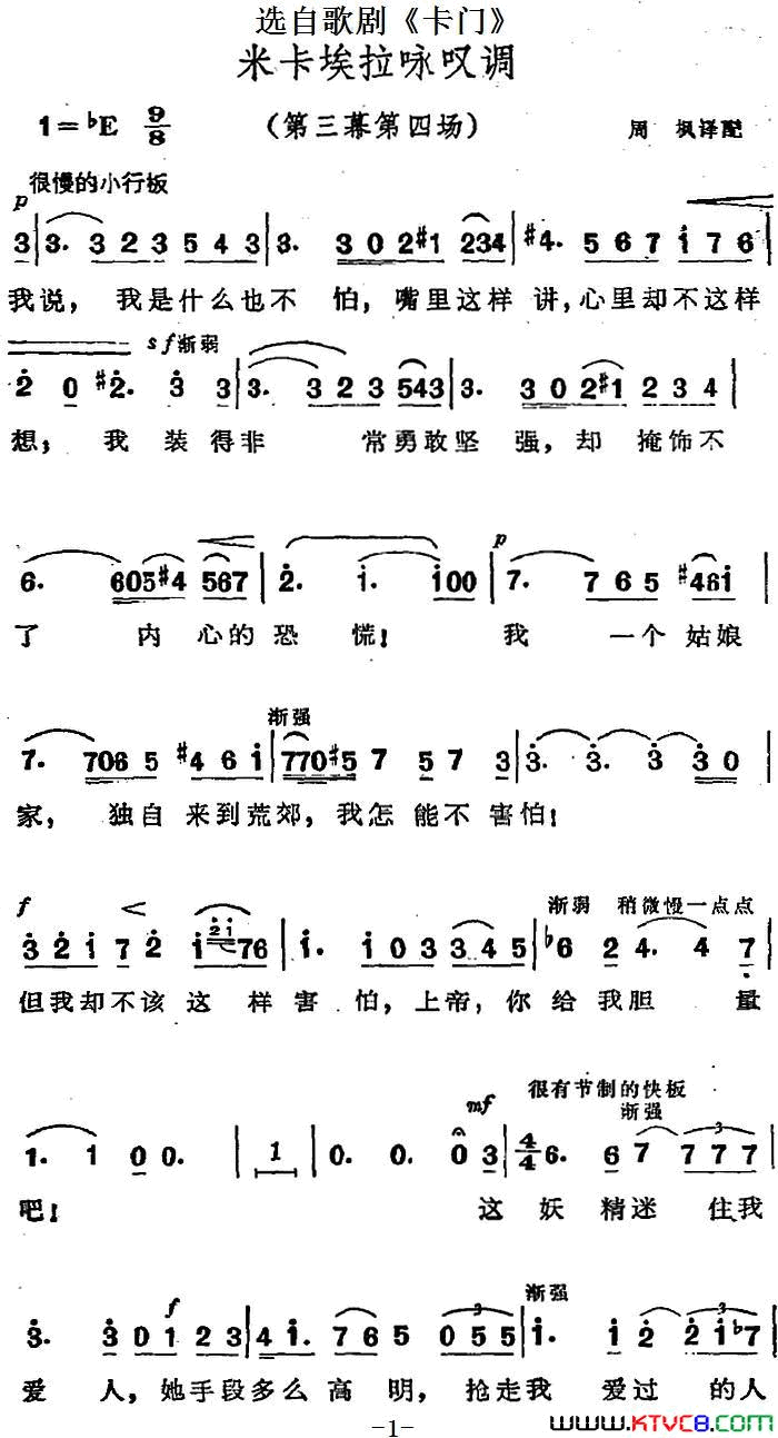 米卡埃拉咏叹调选自歌剧_卡门_第三幕第四场简谱