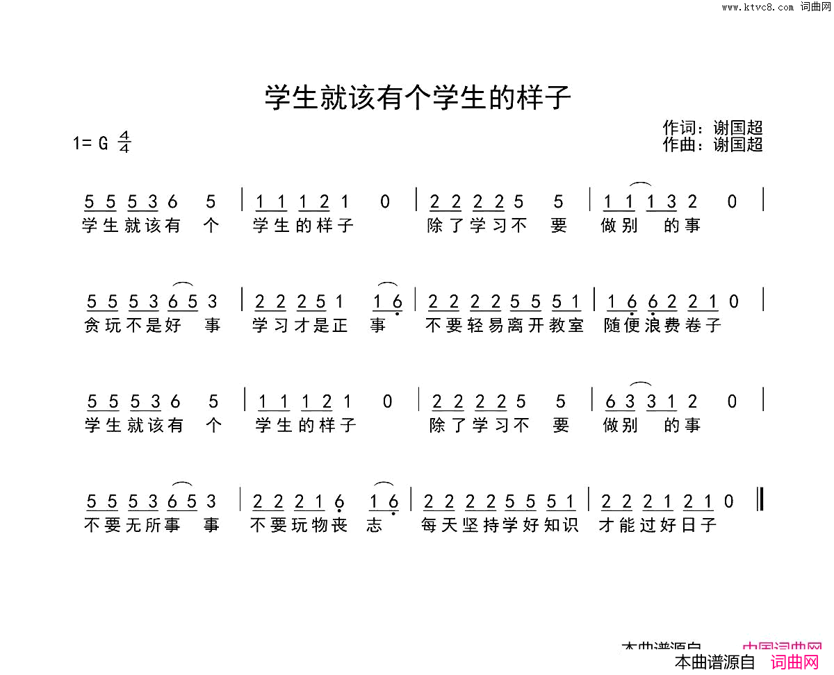 学生就该有个学生的样子简谱