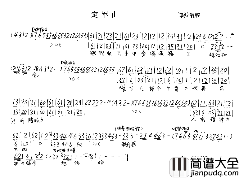 定军山简谱