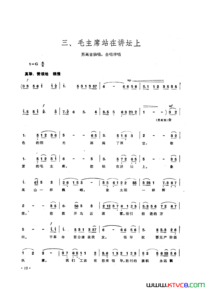 毛泽东同志主办农民运动讲习所颂歌组歌简谱简谱_广东省歌舞团演唱_广东省_农讲所颂歌_创作组/广东省_农讲所颂歌_创作组词曲