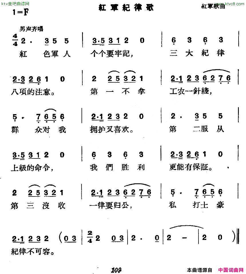 _革命历史歌曲表演唱_第四场：长征第二景：结盟简谱