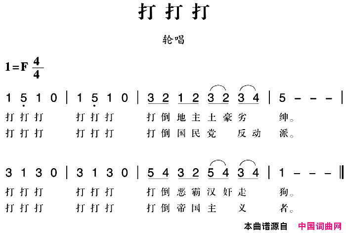 赣南闽西红色歌曲：打打打简谱