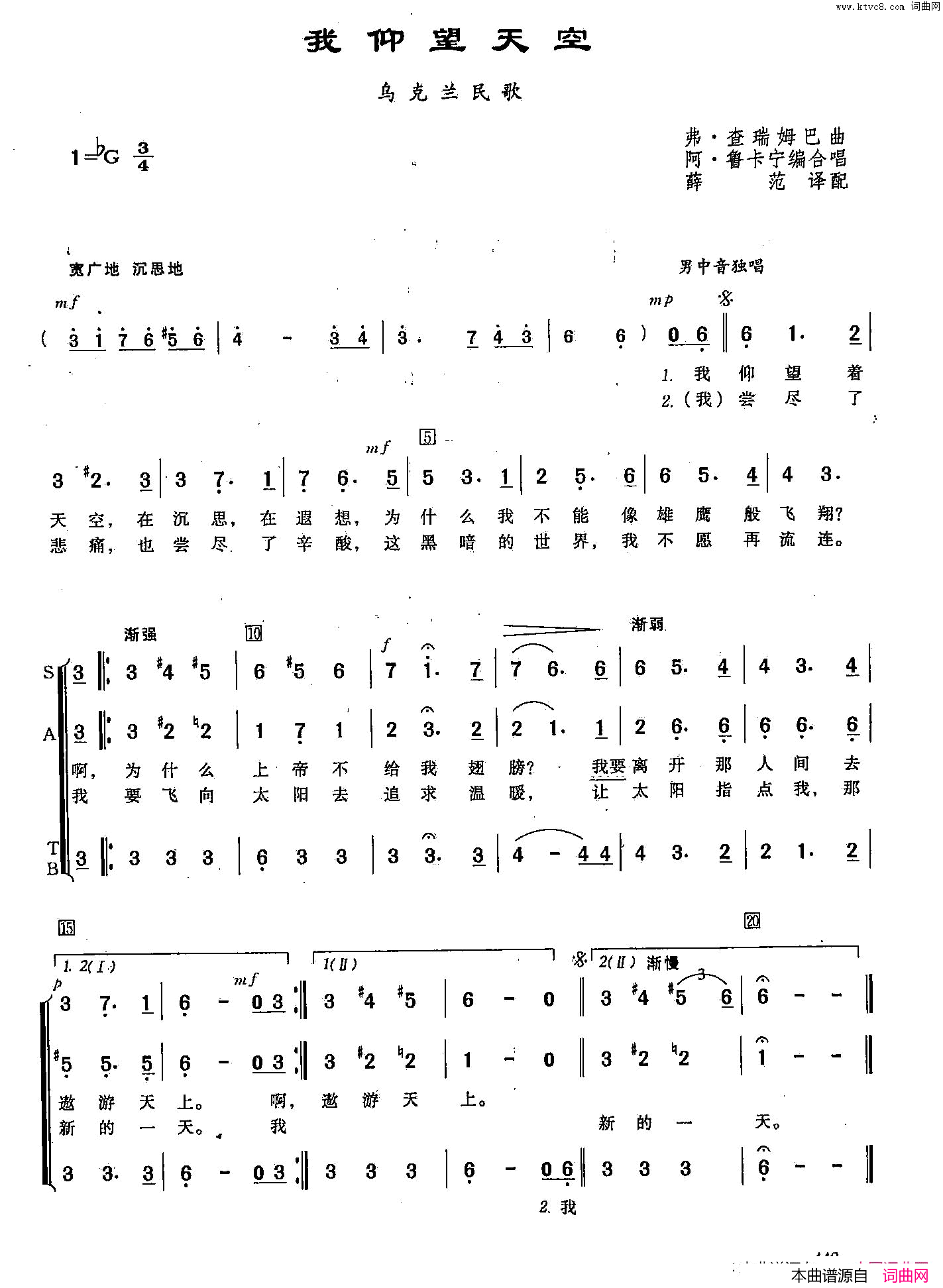 我仰望着天空_[俄]137合唱简谱