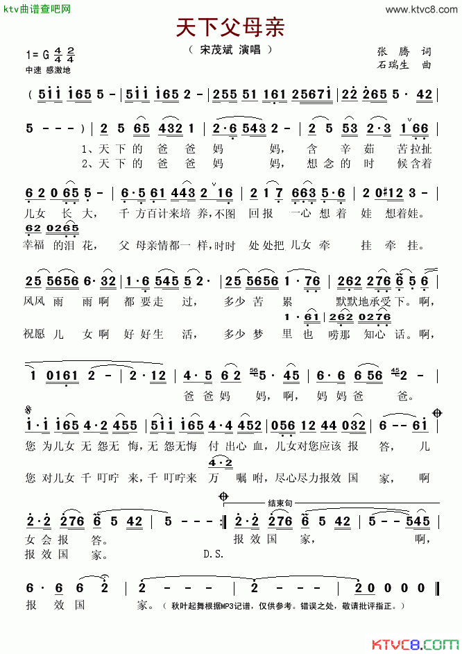 天下父母亲简谱_宋茂斌演唱_张腾/石瑞生词曲