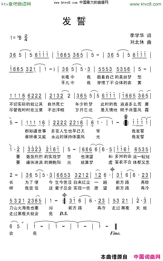 发誓李学华词刘北休曲简谱