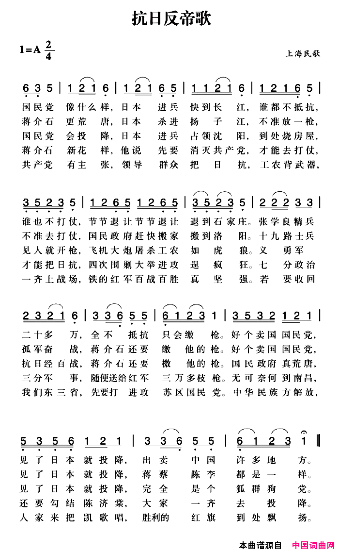 赣南闽西红色歌曲：抗日反帝歌简谱