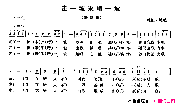 恩施民歌：走一坡来唱一坡简谱