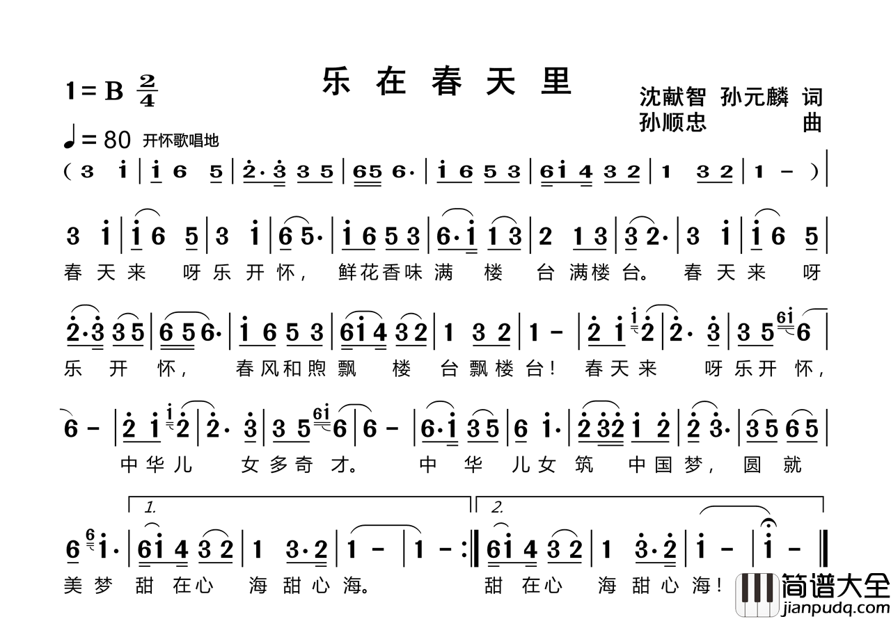 乐在春天里简谱