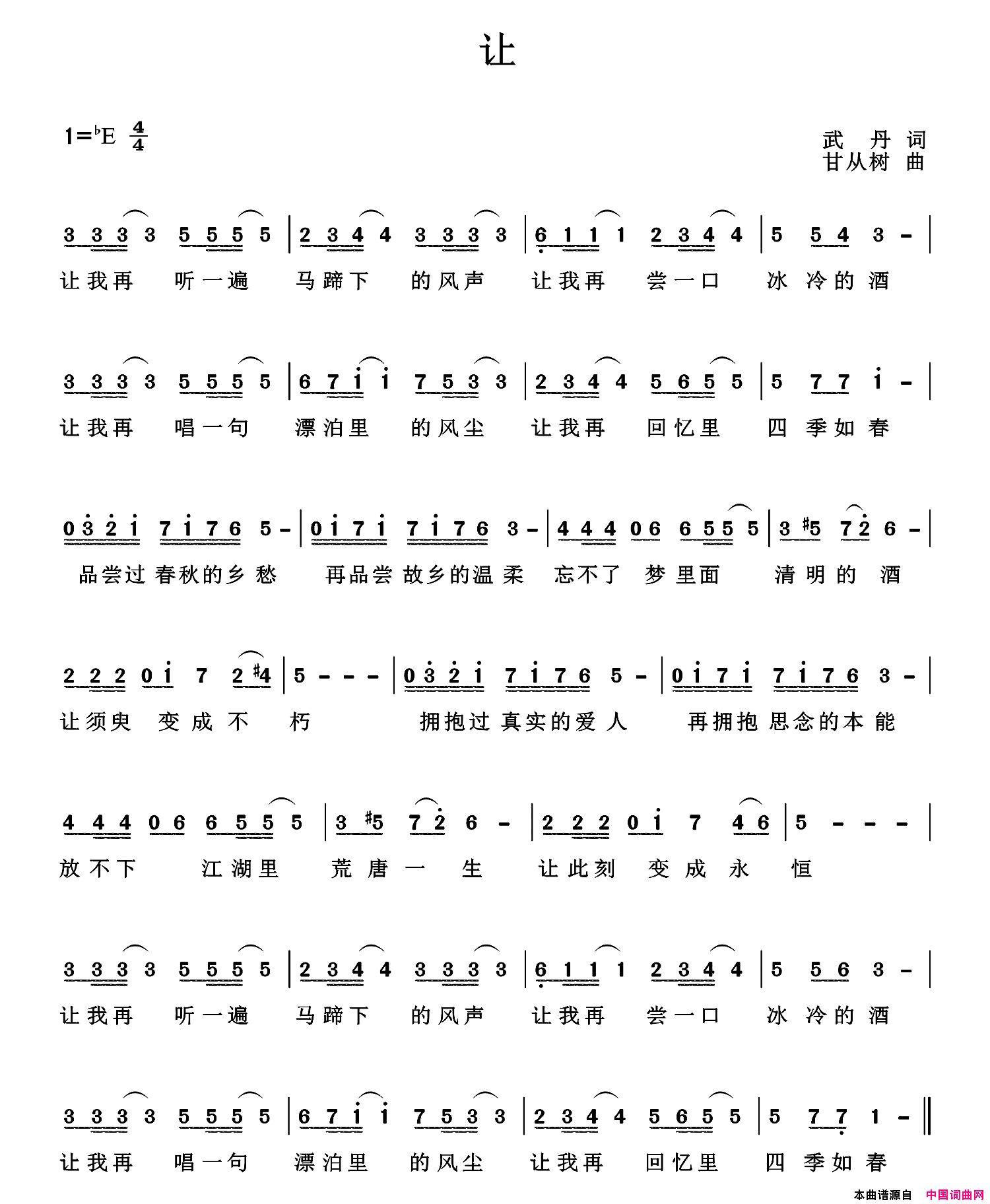 让武丹词甘从林曲让武丹词_甘从林曲简谱