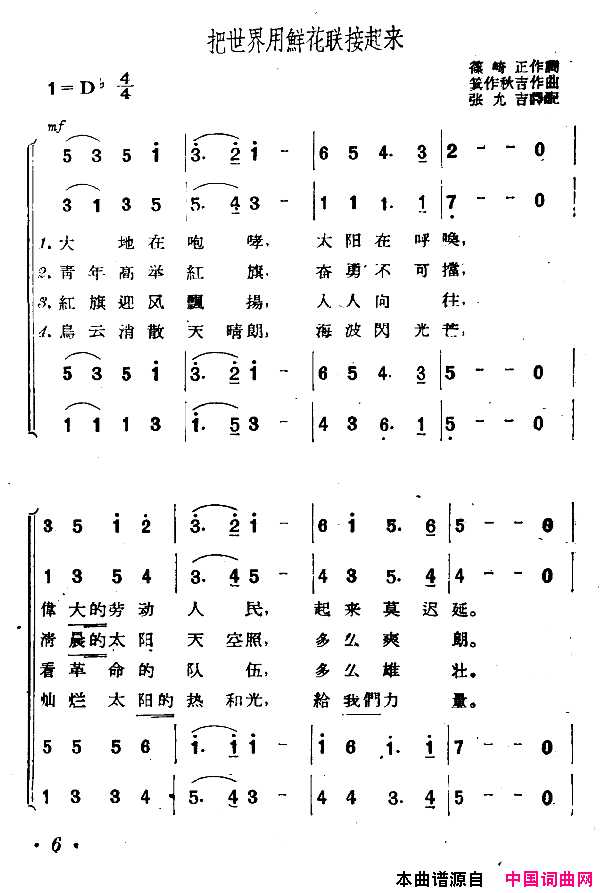 [日把世界用鲜花联接起来合唱简谱