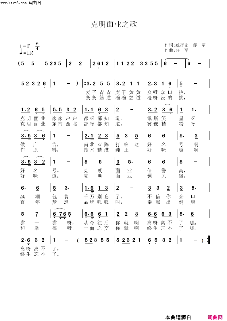 克明面业之歌词曲修改版〖33号〗简谱_薛军演唱_臧辉先/薛军词曲
