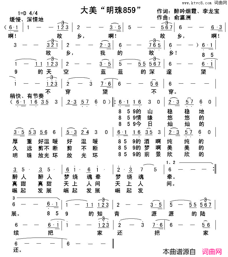 大美“明珠859”简谱