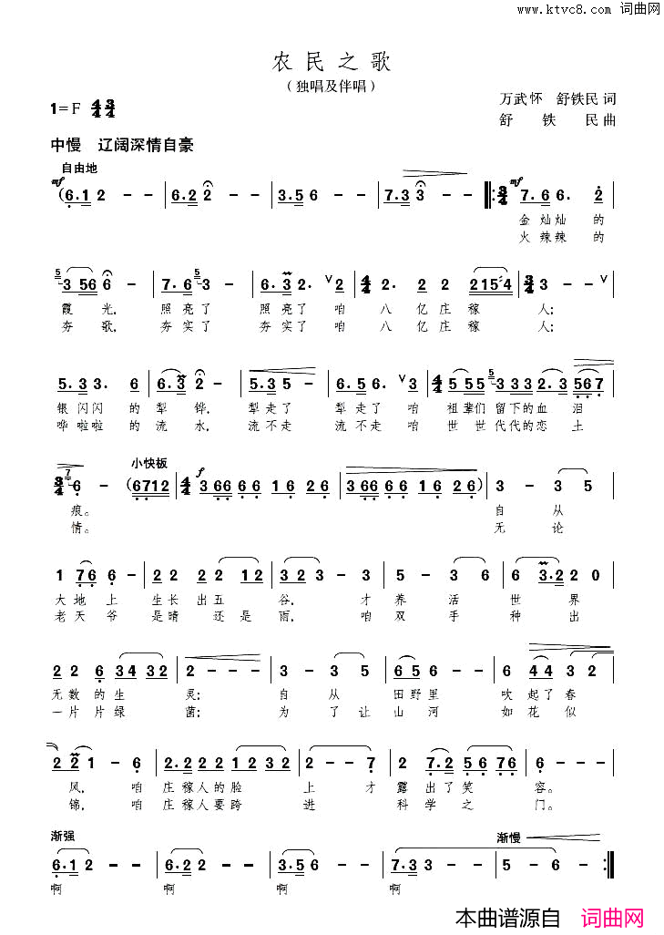 农民之歌男声领唱、伴唱简谱
