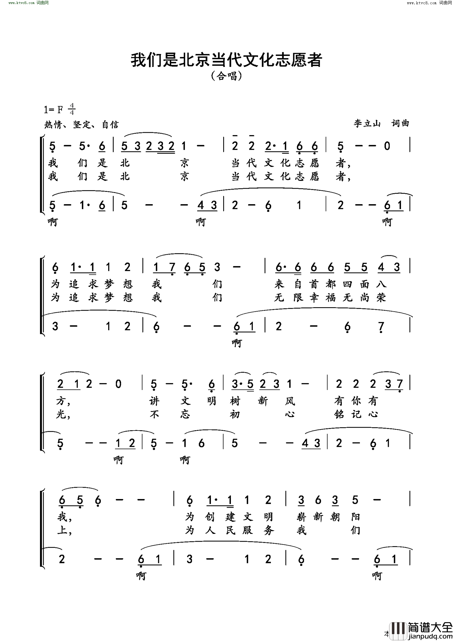 我们是北京当代文化志愿者简谱