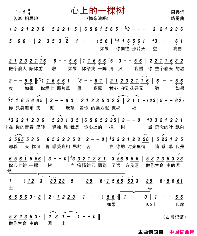 心上的一棵树简谱_梅朵演唱_周兵/路勇词曲