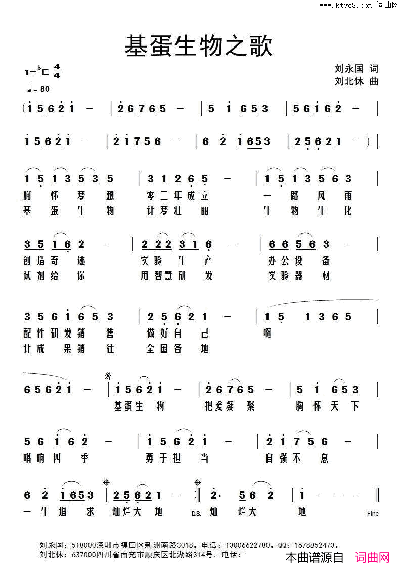 基蛋生物之歌简谱